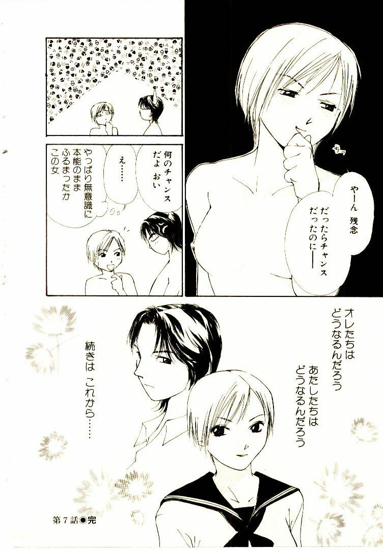 [Himuro Serika] Bokura no Platonic Love 2 page 27 full