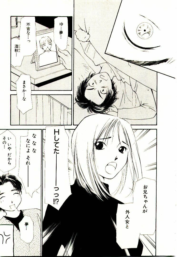 [Himuro Serika] Bokura no Platonic Love 2 page 32 full