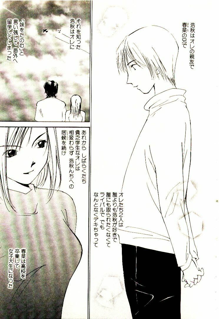 [Himuro Serika] Bokura no Platonic Love 2 page 34 full