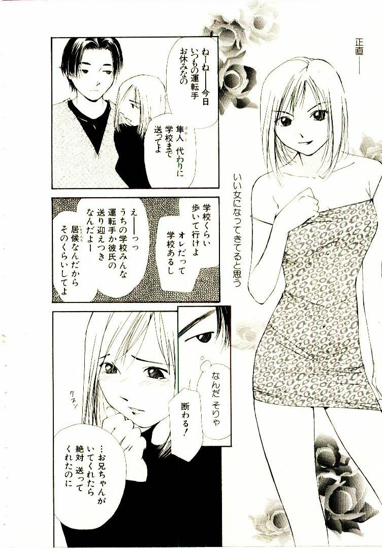 [Himuro Serika] Bokura no Platonic Love 2 page 35 full