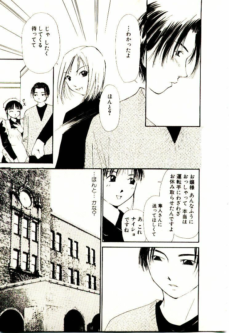 [Himuro Serika] Bokura no Platonic Love 2 page 36 full