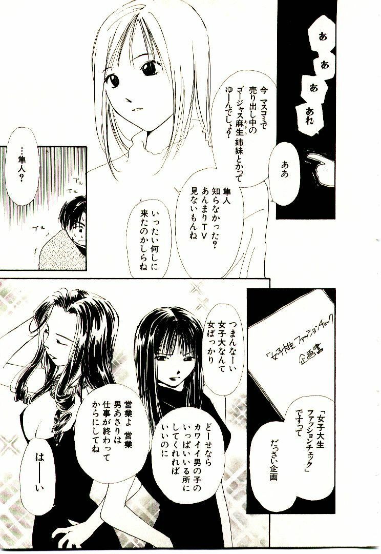 [Himuro Serika] Bokura no Platonic Love 2 page 38 full