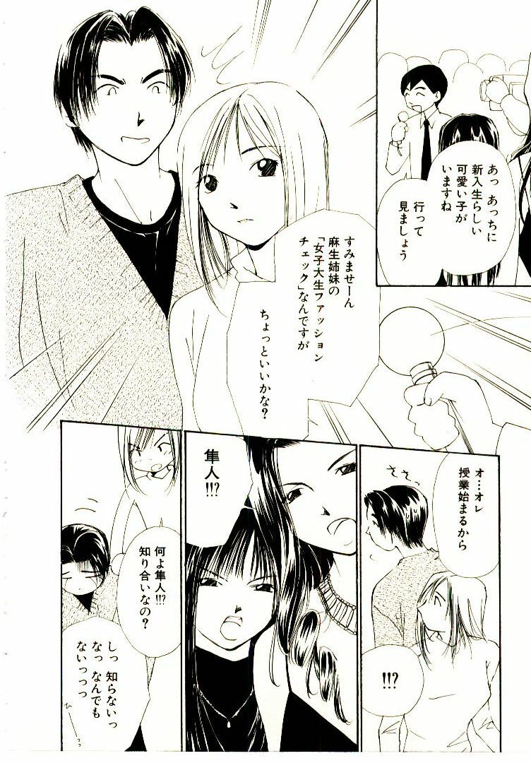 [Himuro Serika] Bokura no Platonic Love 2 page 39 full