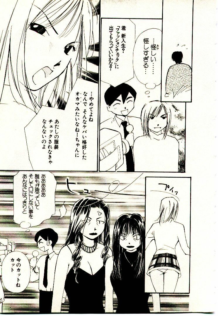 [Himuro Serika] Bokura no Platonic Love 2 page 40 full