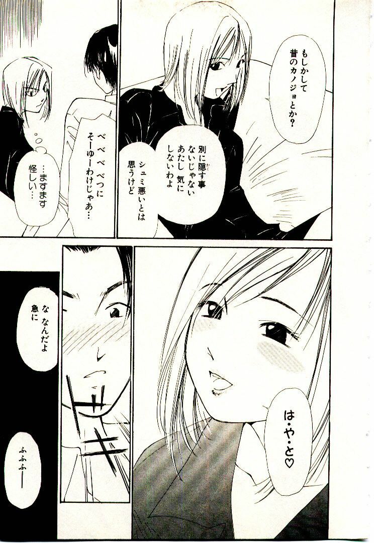 [Himuro Serika] Bokura no Platonic Love 2 page 42 full