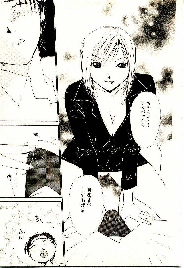 [Himuro Serika] Bokura no Platonic Love 2 page 44 full