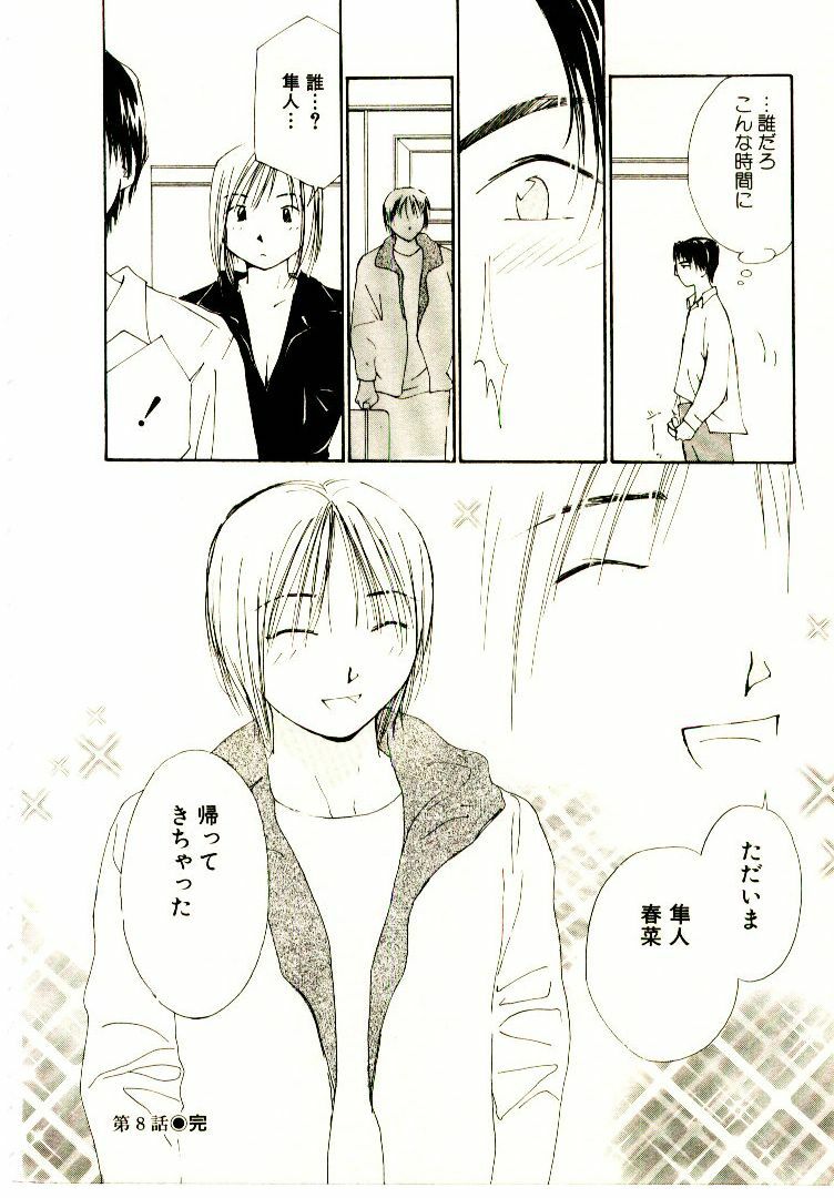 [Himuro Serika] Bokura no Platonic Love 2 page 47 full