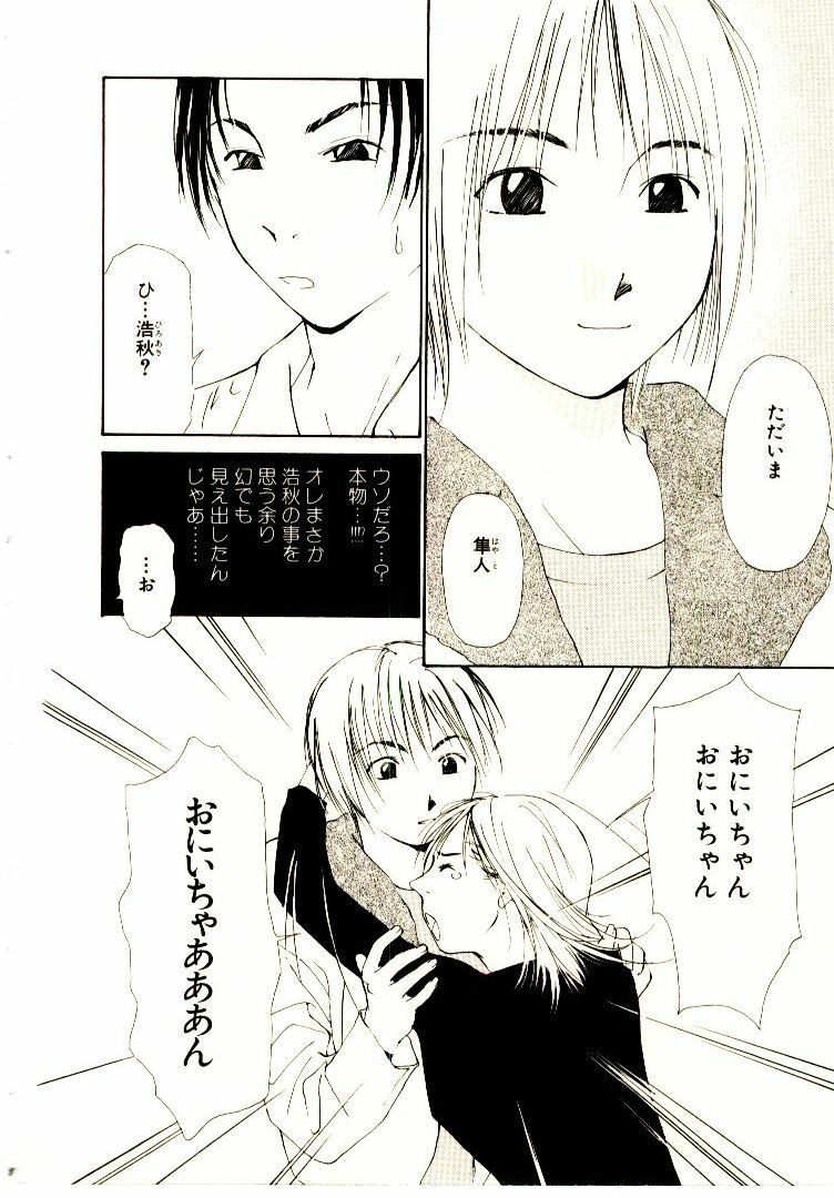 [Himuro Serika] Bokura no Platonic Love 2 page 49 full