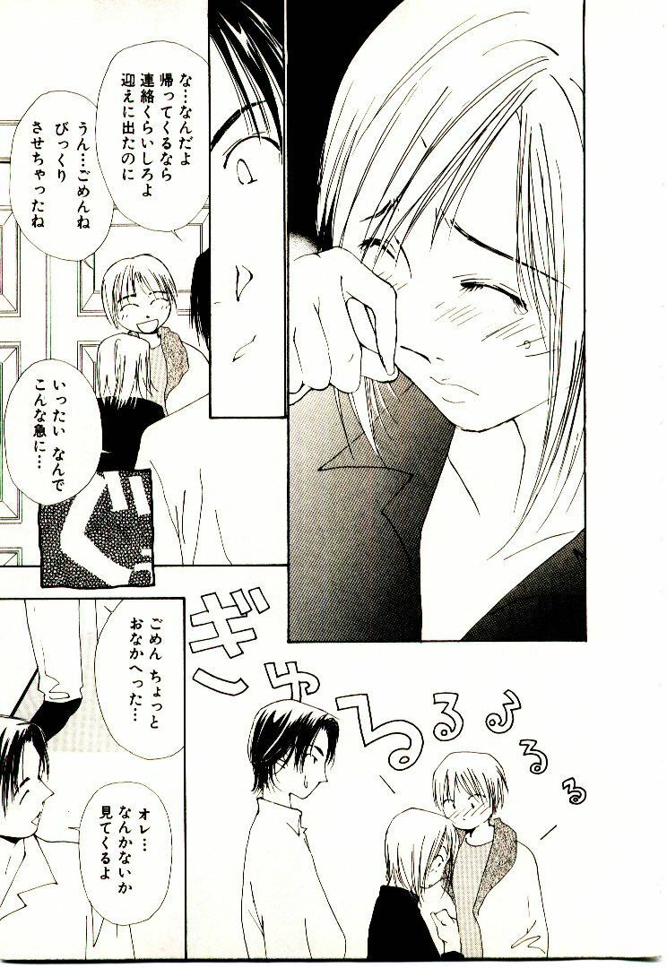 [Himuro Serika] Bokura no Platonic Love 2 page 50 full