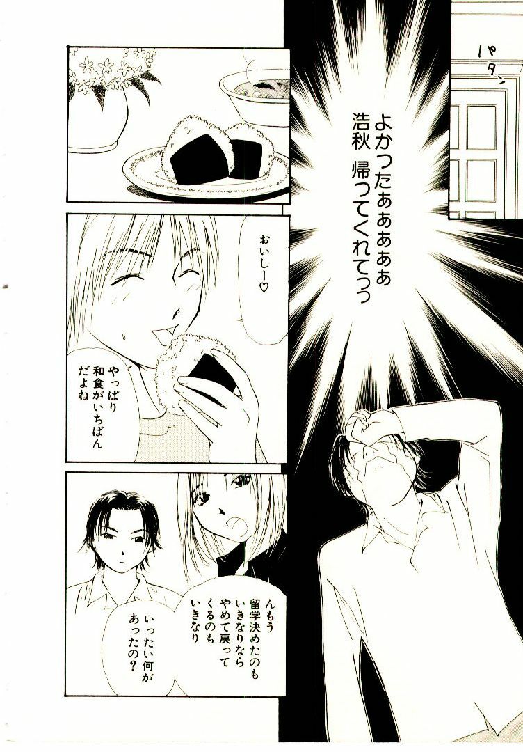 [Himuro Serika] Bokura no Platonic Love 2 page 51 full