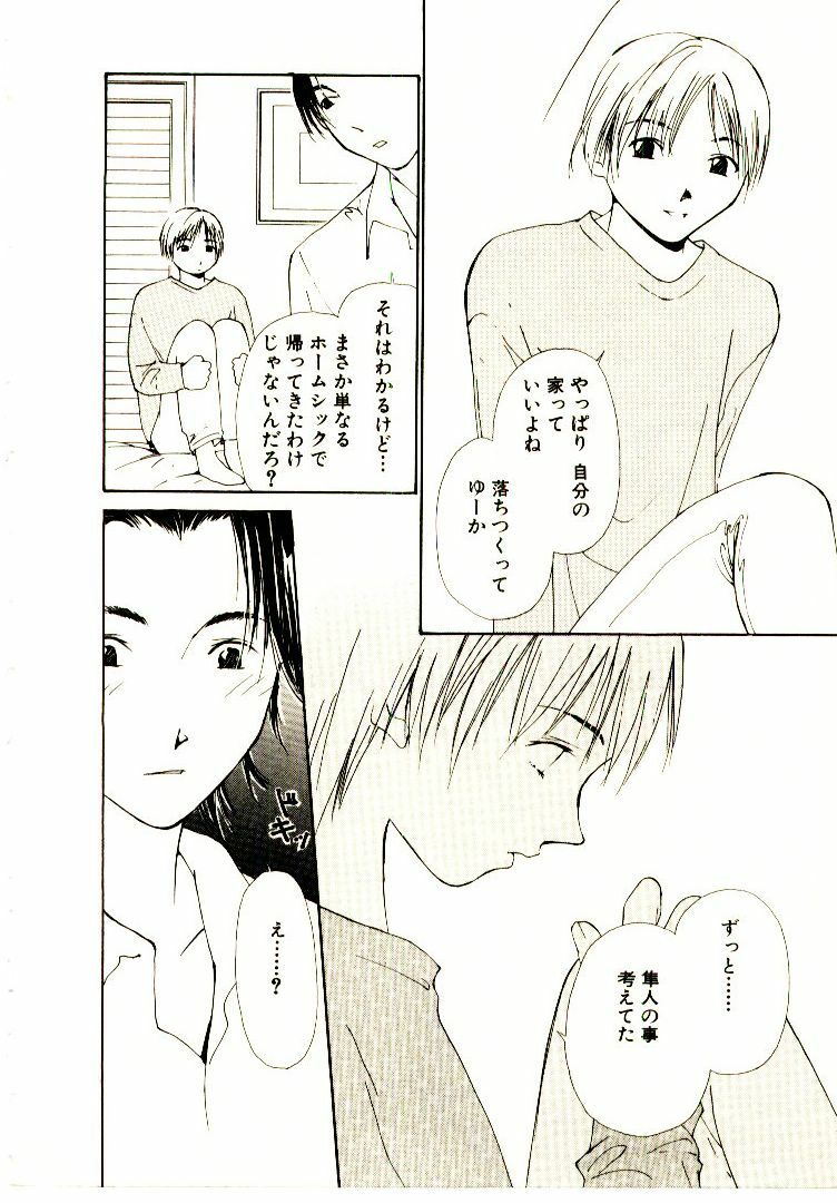 [Himuro Serika] Bokura no Platonic Love 2 page 53 full