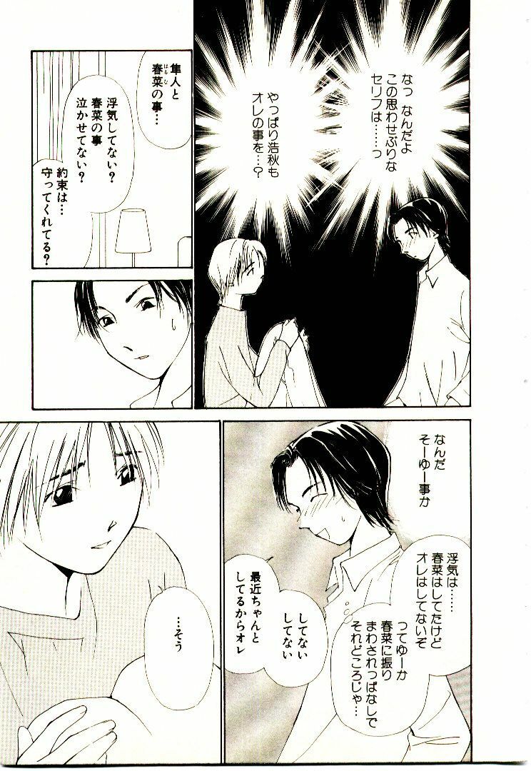 [Himuro Serika] Bokura no Platonic Love 2 page 54 full