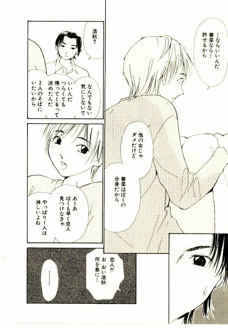 [Himuro Serika] Bokura no Platonic Love 2 page 55 full