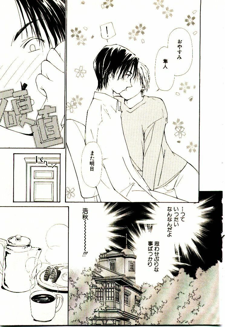 [Himuro Serika] Bokura no Platonic Love 2 page 56 full