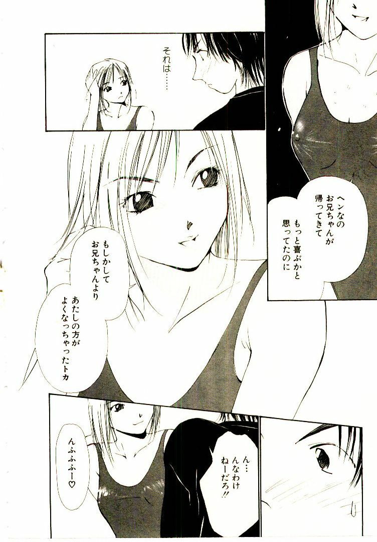 [Himuro Serika] Bokura no Platonic Love 2 page 61 full