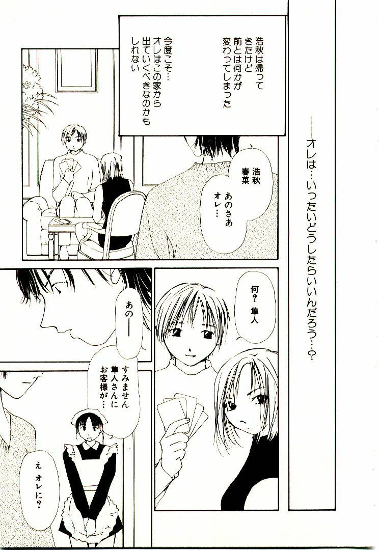 [Himuro Serika] Bokura no Platonic Love 2 page 66 full