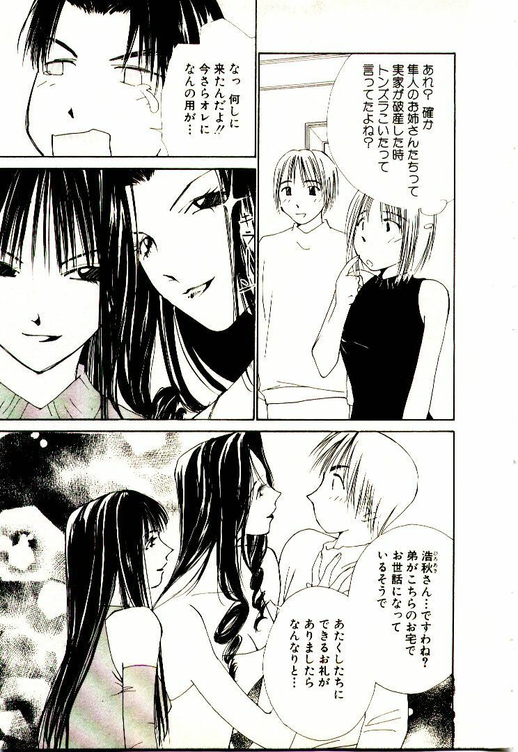 [Himuro Serika] Bokura no Platonic Love 2 page 70 full