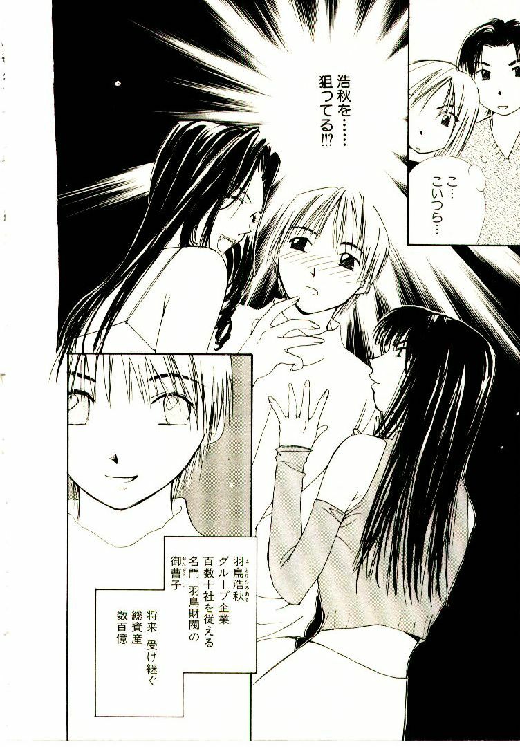 [Himuro Serika] Bokura no Platonic Love 2 page 71 full