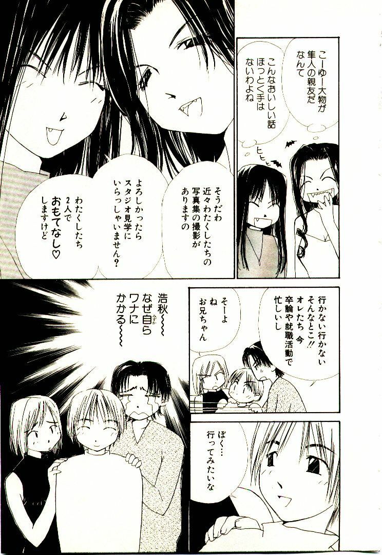 [Himuro Serika] Bokura no Platonic Love 2 page 72 full