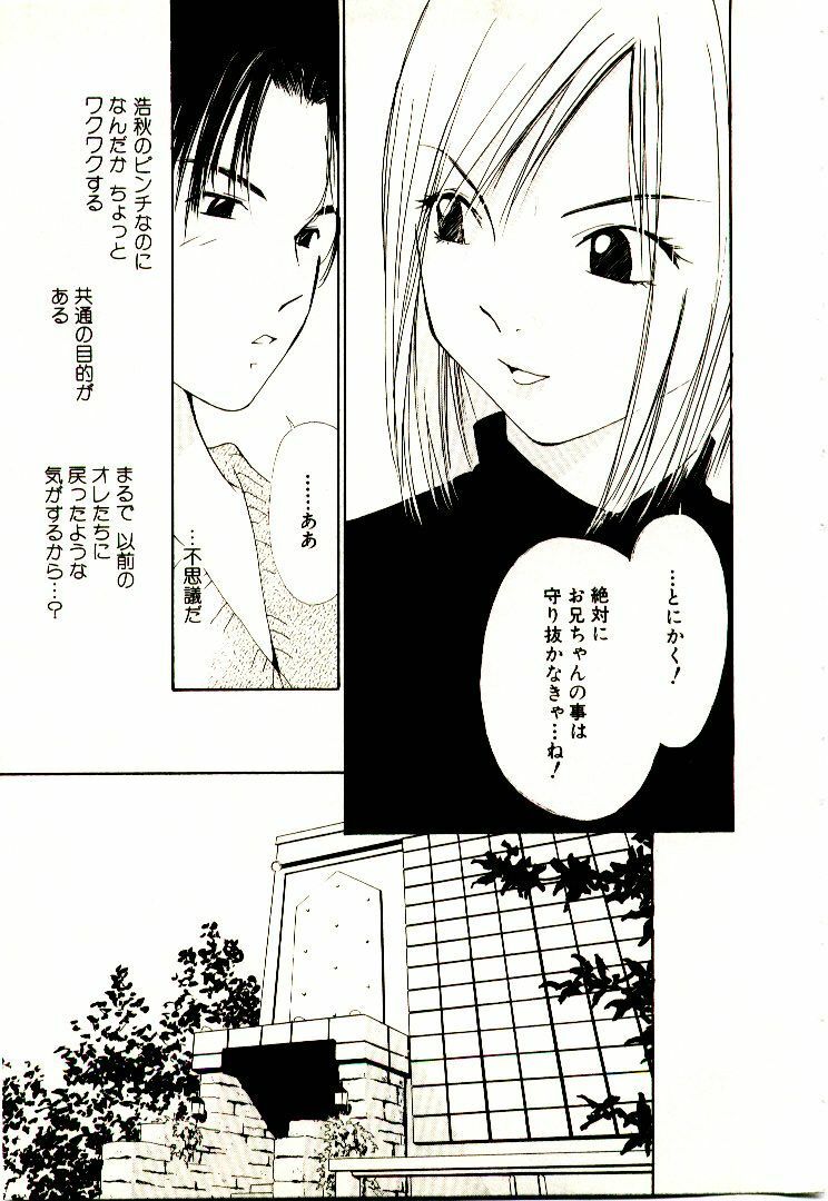 [Himuro Serika] Bokura no Platonic Love 2 page 74 full