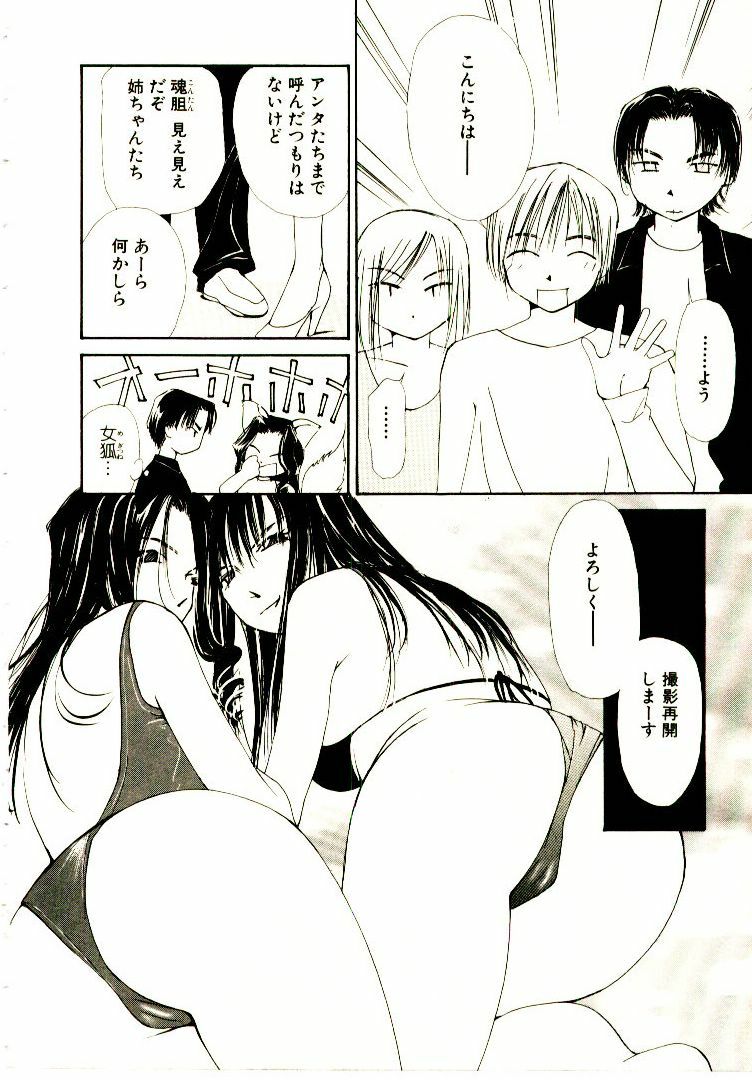 [Himuro Serika] Bokura no Platonic Love 2 page 77 full