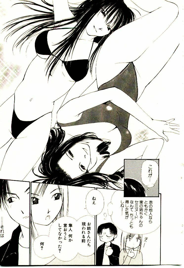 [Himuro Serika] Bokura no Platonic Love 2 page 78 full