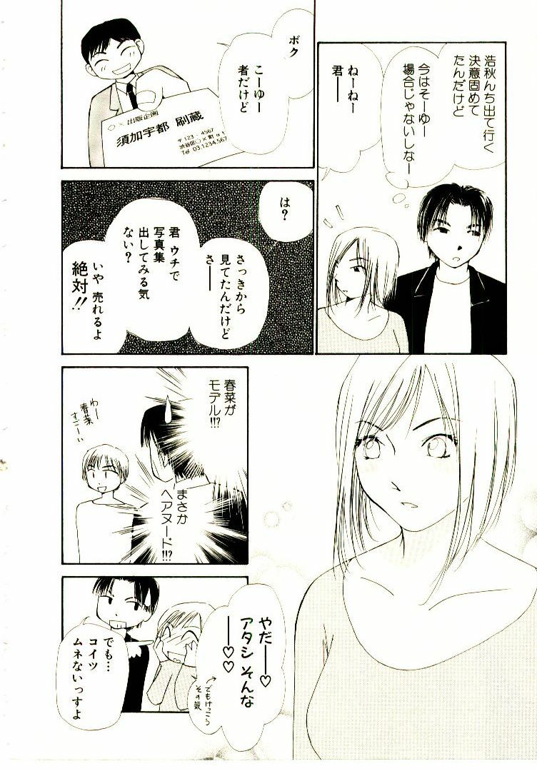 [Himuro Serika] Bokura no Platonic Love 2 page 79 full