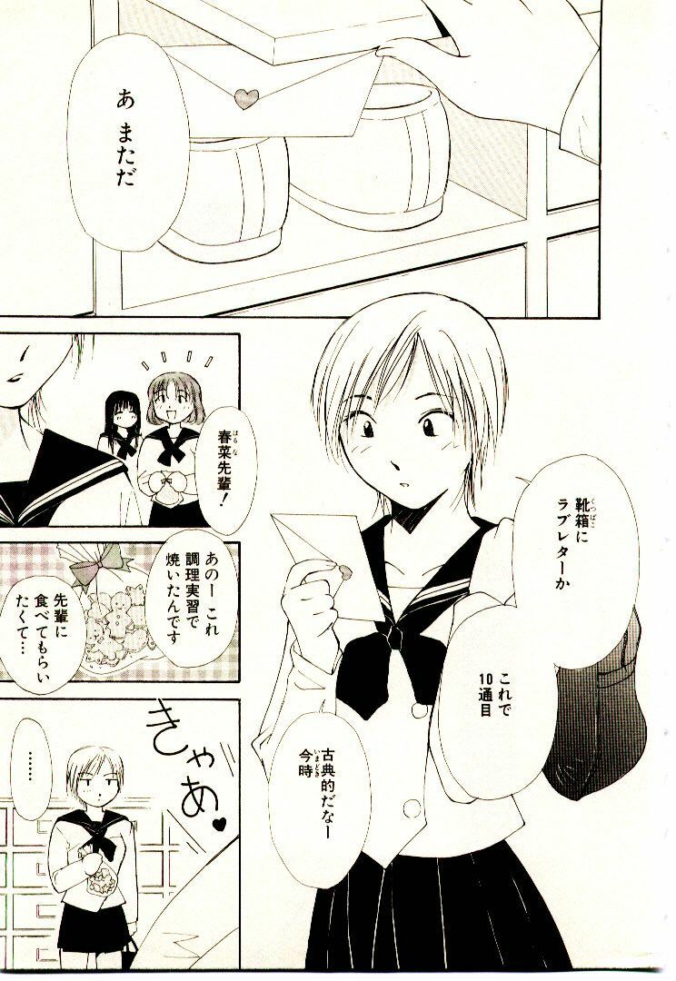 [Himuro Serika] Bokura no Platonic Love 2 page 8 full