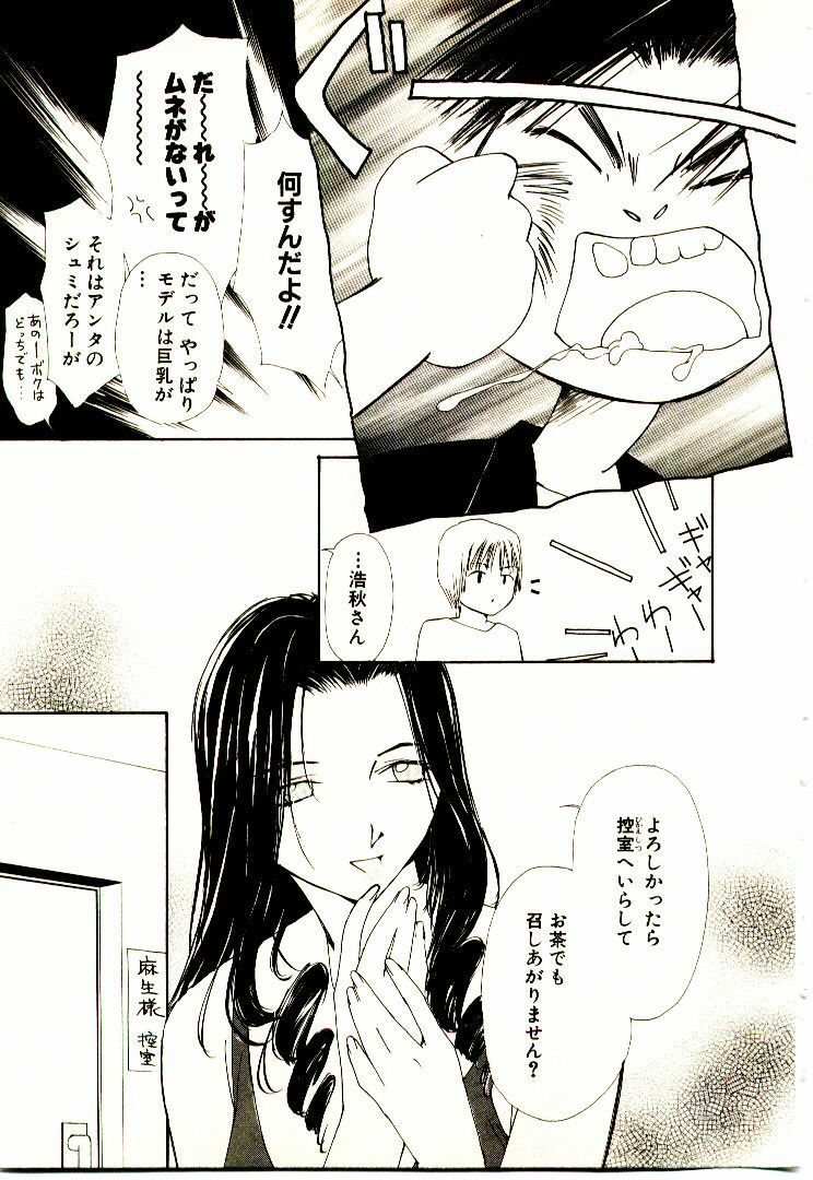 [Himuro Serika] Bokura no Platonic Love 2 page 80 full