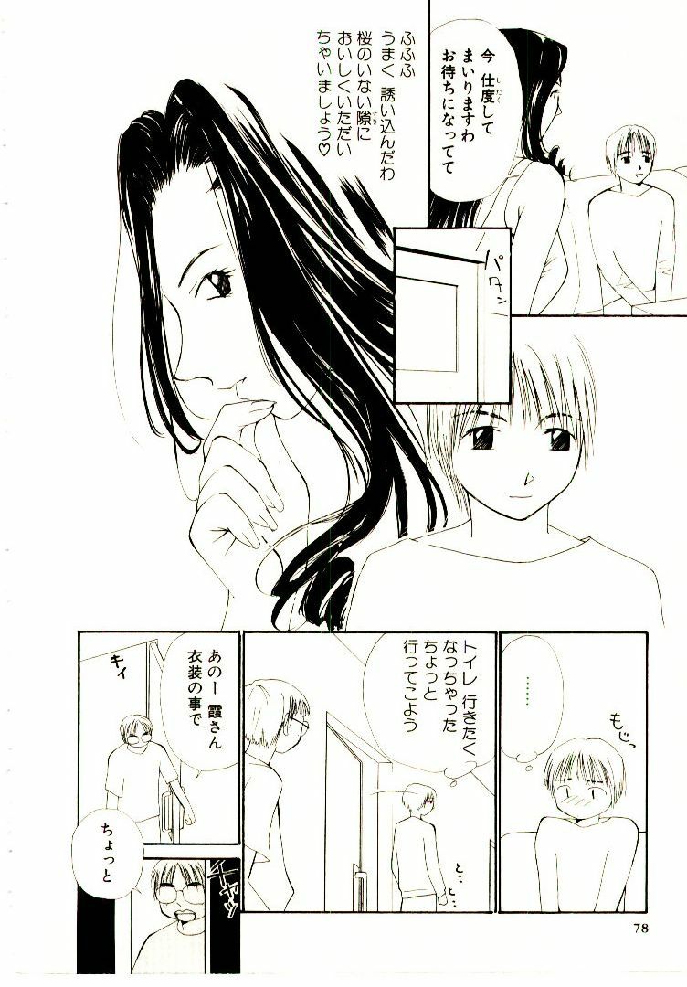 [Himuro Serika] Bokura no Platonic Love 2 page 81 full