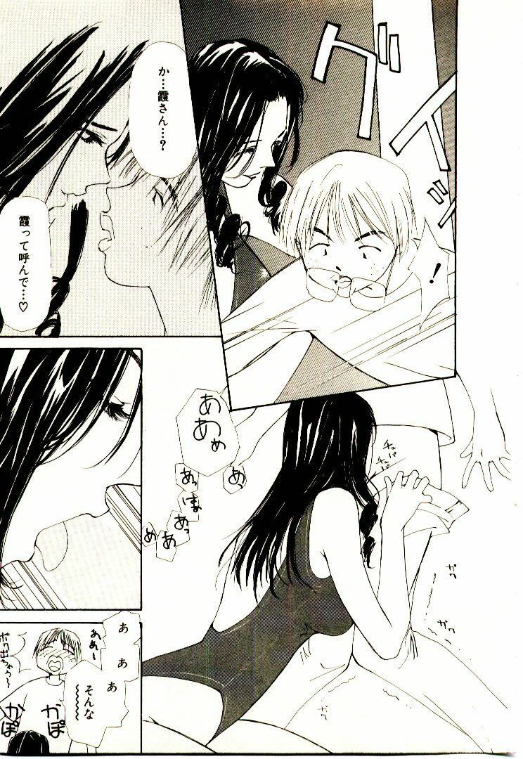 [Himuro Serika] Bokura no Platonic Love 2 page 82 full