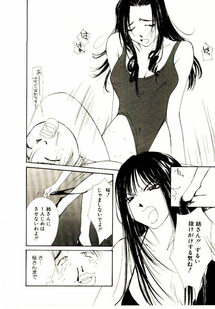 [Himuro Serika] Bokura no Platonic Love 2 page 83 full