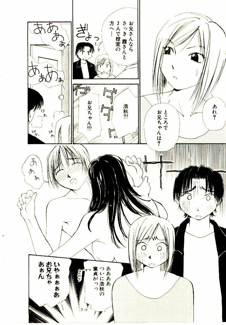 [Himuro Serika] Bokura no Platonic Love 2 page 85 full