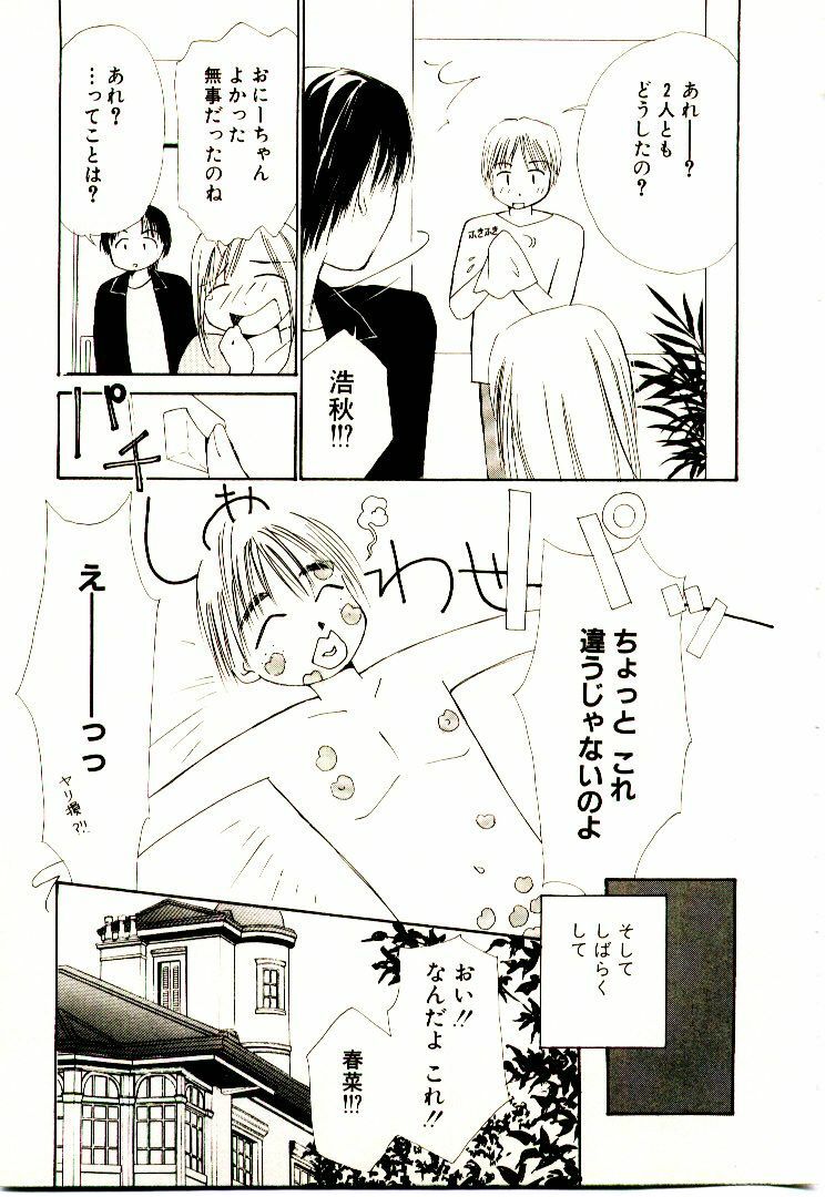 [Himuro Serika] Bokura no Platonic Love 2 page 86 full