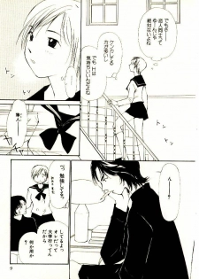 [Himuro Serika] Bokura no Platonic Love 2 - page 12