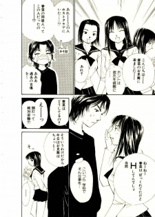 [Himuro Serika] Bokura no Platonic Love 2 - page 19