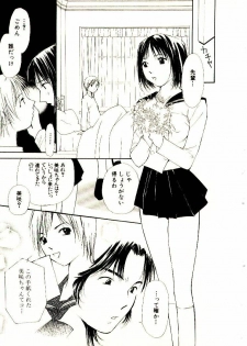 [Himuro Serika] Bokura no Platonic Love 2 - page 20