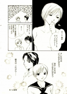 [Himuro Serika] Bokura no Platonic Love 2 - page 27