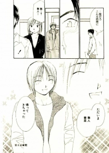 [Himuro Serika] Bokura no Platonic Love 2 - page 47