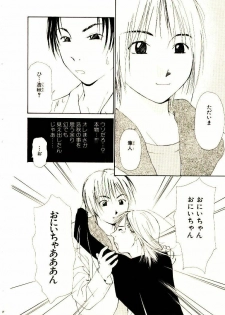 [Himuro Serika] Bokura no Platonic Love 2 - page 49