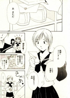 [Himuro Serika] Bokura no Platonic Love 2 - page 8