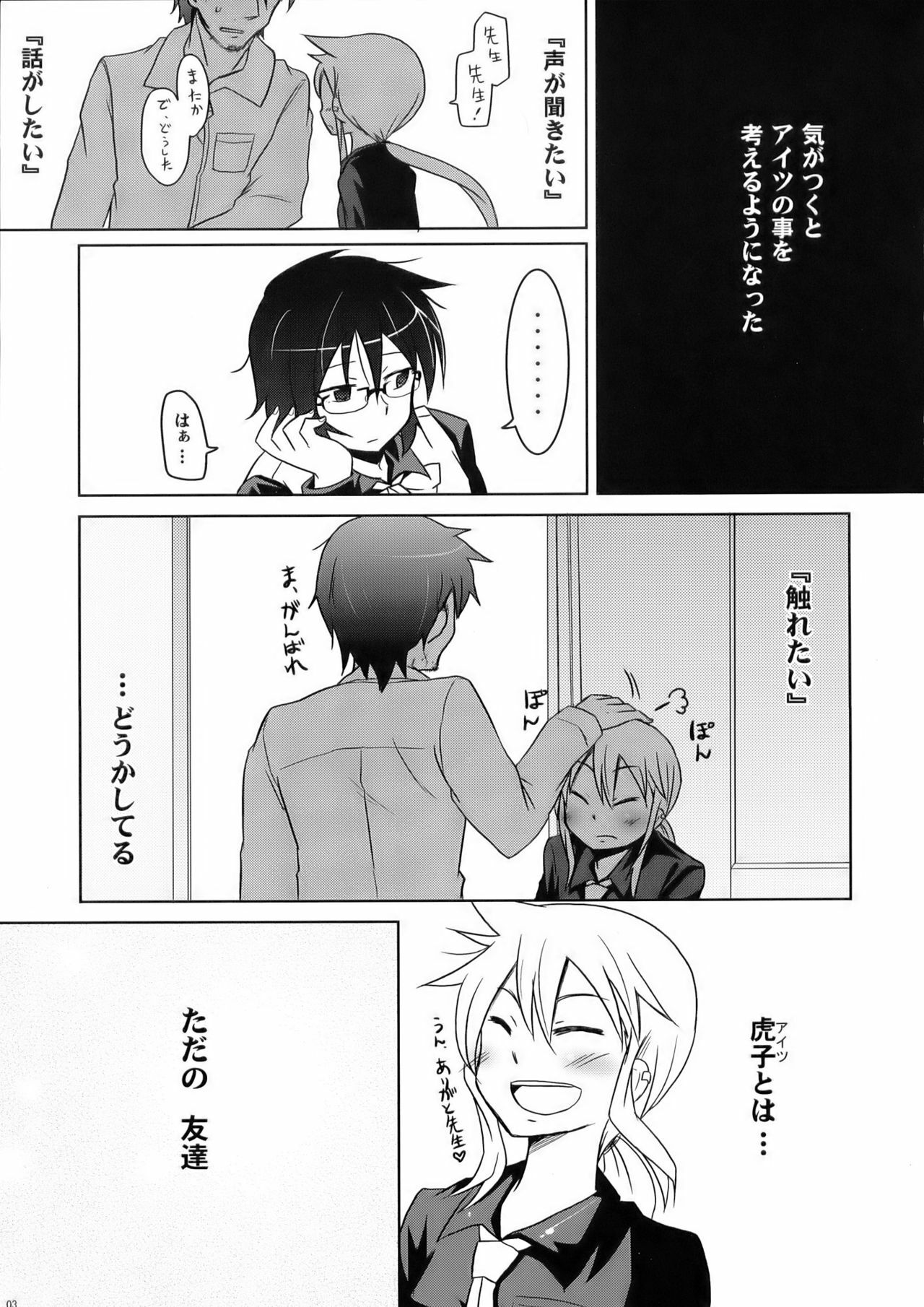 (COMIC1☆3) [Energia (Pikachi)] Tora to Uma to no aida ni wa (Hyakko) page 3 full