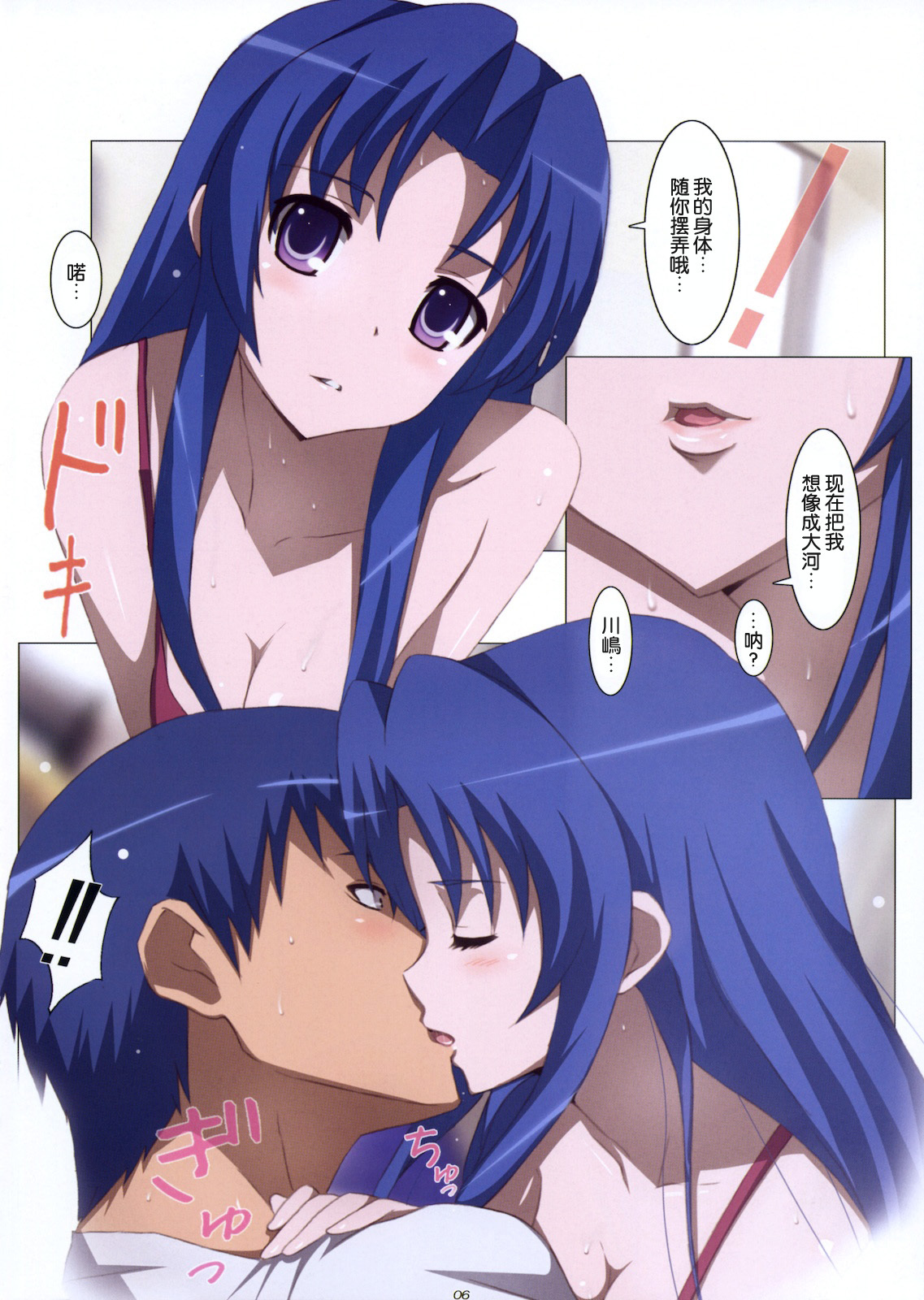 (COMIC1☆4) [Yowatari Kouba (Jet Yowatari)] Ami Plus (Toradora!) [Chinese] page 7 full