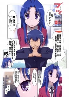 (COMIC1☆4) [Yowatari Kouba (Jet Yowatari)] Ami Plus (Toradora!) [Chinese] - page 4