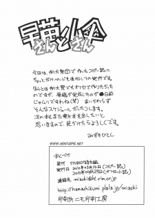 (COMIC1☆4) [STUDIO Hamachigumi (Mizuki Hitoshi)] Sanae-san to Kogasa-san (Touhou Project) [Portuguese-BR] [HentaiPie] - page 25