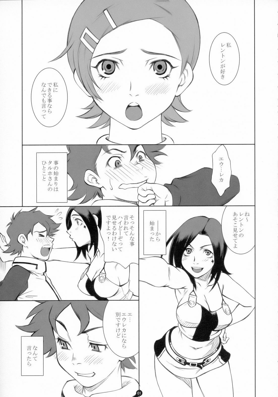 (C69) [Kissyoudo (KAME)] E.R.T (Eureka 7) page 4 full