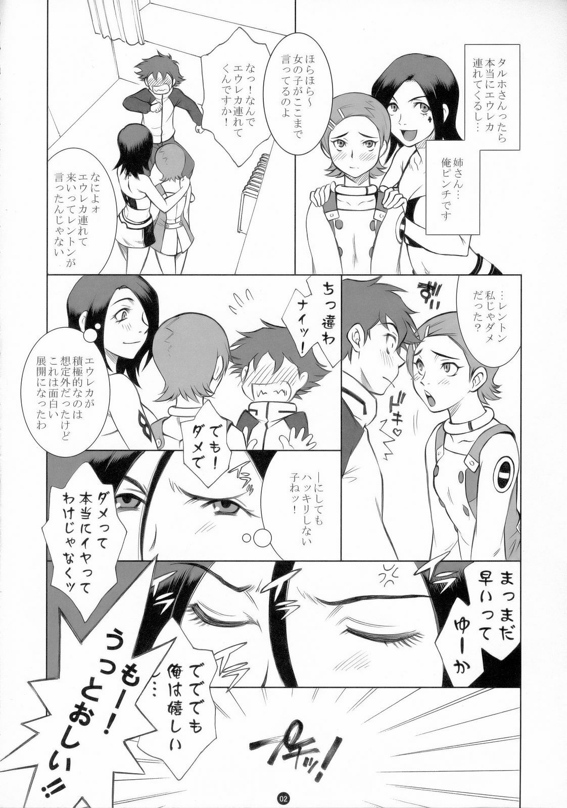 (C69) [Kissyoudo (KAME)] E.R.T (Eureka 7) page 5 full