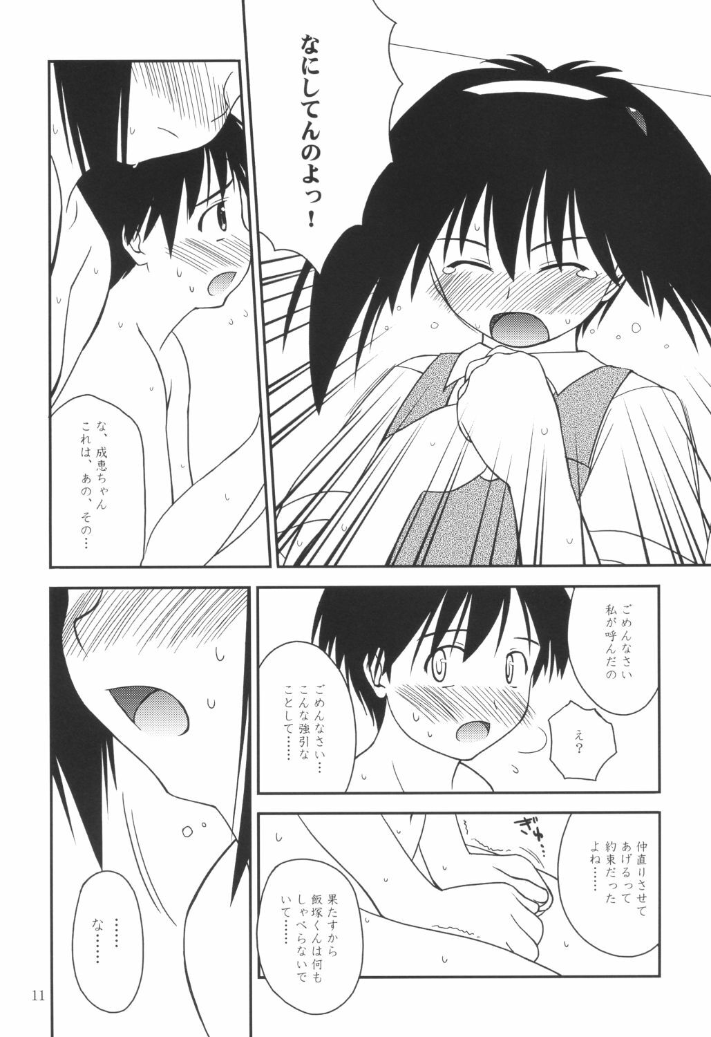 (C64) [Konno Seisakubou (Konno Azure)] Heikou Uchuu Icchoume 3 (Narue no Sekai) page 10 full