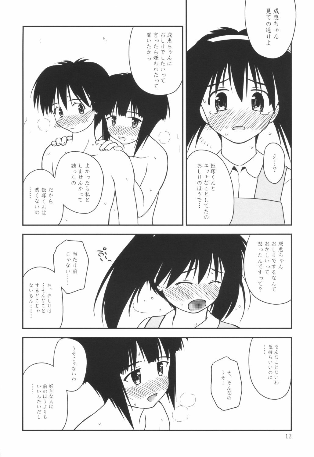 (C64) [Konno Seisakubou (Konno Azure)] Heikou Uchuu Icchoume 3 (Narue no Sekai) page 11 full