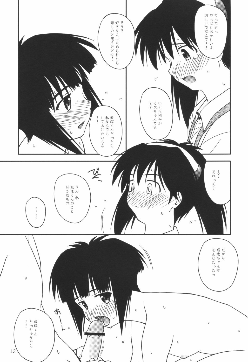 (C64) [Konno Seisakubou (Konno Azure)] Heikou Uchuu Icchoume 3 (Narue no Sekai) page 12 full